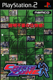Crisis Zone (PS2) - Komplett mit OVP– JETZT KAUFEN BEI GLACIER GAMES .at